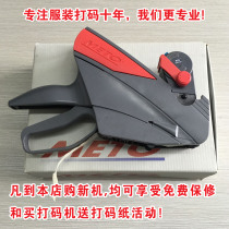 METO clothing coding machine coding machine 822 1026 clothing coding equipment