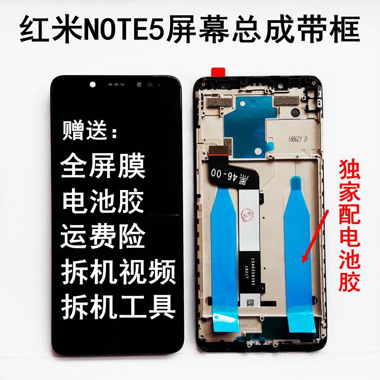 Suitable for Redmi NOTE5 5plus screen assembly with frame original Xiaomi MEE7S touch display inner and outer screen