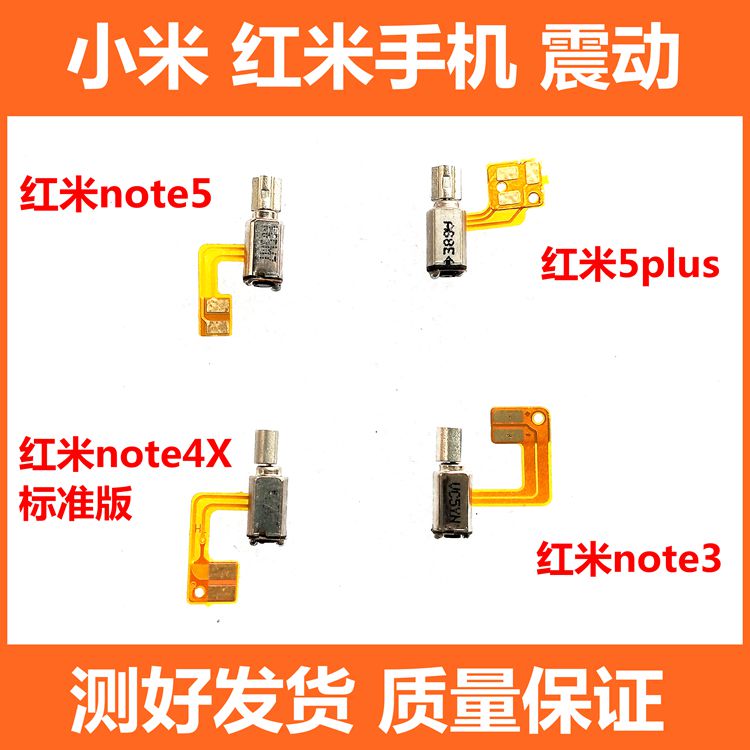 Applicable Redrice 7 note5 note8 Pro 5plus 6Pro vibrator motor