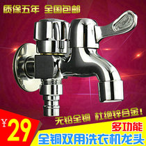 All-copper single cold water faucet Double multi-function washing machine mop pool nozzle double multi-purpose one in and two out