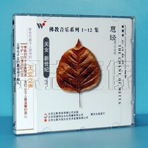 Genuine CD disc trend record Buddhist music series Tien Nv New Century 3 Ci Sui 1 Disc CD CD CD