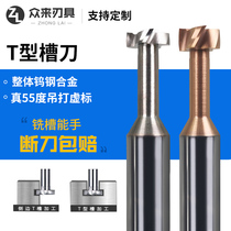 55 degree t-shaped milling cutter integral tungsten steel alloy aluminum steel with cnc tool non-calibration to make t-shaped cutter t-slot milling cutter