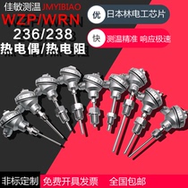 WZP WRN-238 236 Thermal resistance thermocouple PT100 K-type assembled temperature control temperature probe PT1000