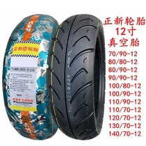 Zhengxin motorcycle tires 80 90 100 110 120 130 70-12 vacuum tire electric car scooter