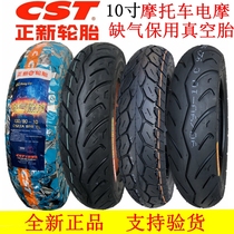 Zhengxin motorcycle tires 130 120 110 90 80 70 60-10 Vacuum tire electric car scooter