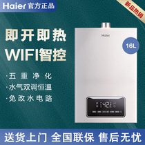 Haier Haier JSQ30-16TR1 (12T) U1 U1 16L Zero cold water intelligent bathing thermostatic gas water heater