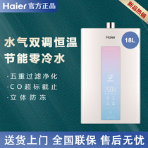 Haier Haier JSQ34-18MR3 (12T) U1 double pressurization 18 litres of zero cold water gas water heater home
