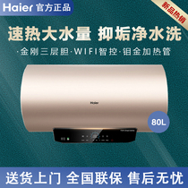 Haier Haier EC8003-MKA (U1) water heater electric household speed heat intelligent bacteriostatic large water storage water