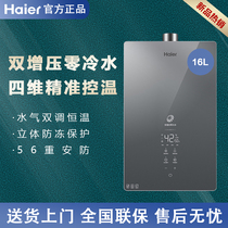 Haier Haier JSQ30-16WN7S (12T) U1 Zero cold water gas water heater thermostatic frequency conversion 16 liters