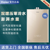 Haier Haier JSQ30-16WN5S (12T) U1 Zero cold water gas water heater New natural gas 16 litres