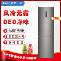 Haier Haier BCD-218WDPD air-cooled frost-free three-door refrigerator middoor full temperature area to warm domestic energy saving