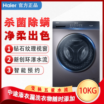 Haier Haier EG100MATE3S washing machine fully automatic home large capacity 10 kg frequency conversion roller