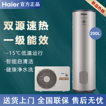 Haier Haier RE-200L5T (U1) 200 liter air energy water heater Home heat pump intelligent WIFI