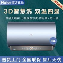 Haier EC8005-MV5 (U1) electric water heater 3D speed thermoelectric household water storage water storage intelligent energy saving