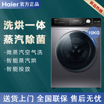 Haier 10KG kg direct-drive washing and drying integrated drum fully automatic washing machine home EG100HPRO7S