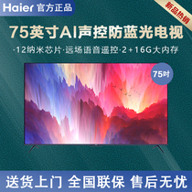 Haier Haier LU75C7 smart TV set 75-inch 4K ultra-high-definition smart full screen 8K decode