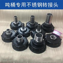 Tons barrel valve conversion joint water outlet plastic barrel open pore water heating accessories large full oil barrel drain oil water pipe drain