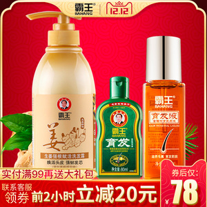 霸王生姜洗发水男女士育发液防脱发非增发密发生发旗舰店官网姜汁