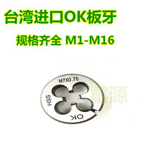 Taiwan ok Plate Adjustable Plate Tooth Tungsten Steel Plate Tooth M6 M6 M8 M12 M14 M14 M14 * 0 8 Non-Placated Teeth