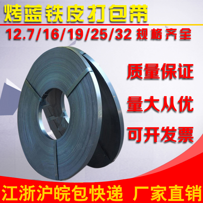 Baked blue ribbon packing tape wholesale high strength tin strap metal belt 40kg 50kg width 16 19 25 32