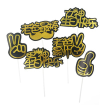 Black hot gold male god goddess happy birthday cake decoration card dad best handsome father Fathers Day plug-in