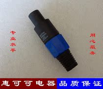 4-core professional kannong head stage speaker NL4FC Audio 4-core connector Ohm head card faucet