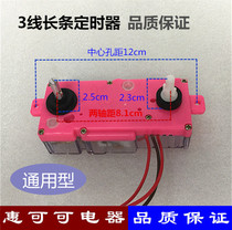 Applicable to Jinling Rongshida Little Swan Shenhua Power and other semi-automatic two-cylinder washing machine 3-line long timer