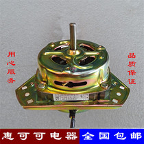 Mini washing machine universal equilateral dehydration motor 60W 35W spin dry Motor Motor and other triangle