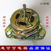 Suitable for duckling Little Swan Haier semi-automatic Mini Washing machine washing motor washing bucket Motor Motor