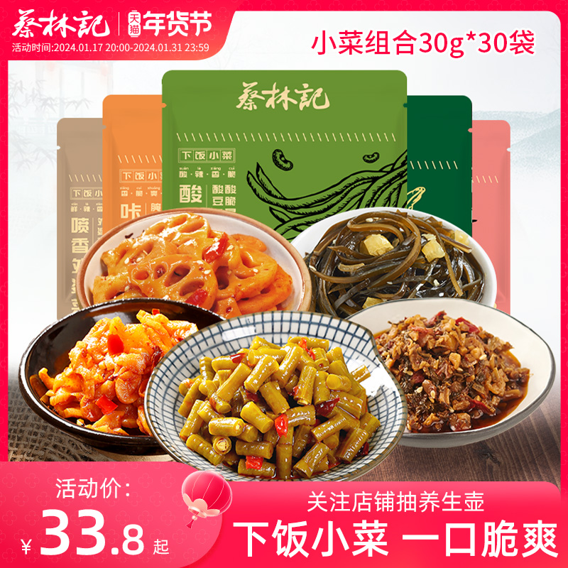 (anchor recommendation) Cai Linkee sour bean corner small dish with small package ready-to-eat small vegetable radish crisp kelp silk-Taobao