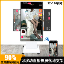 Movable live broadcast bracket floor-standing TV cart 90-degree rotating horizontal and vertical screen universal all-in-one advertising shelf