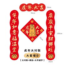 Tiger Year National Tide Dormitory Old Fashioned Couplets couplets Spring Festival couplets Cute Yard Tiles Gate to the countryside 2022
