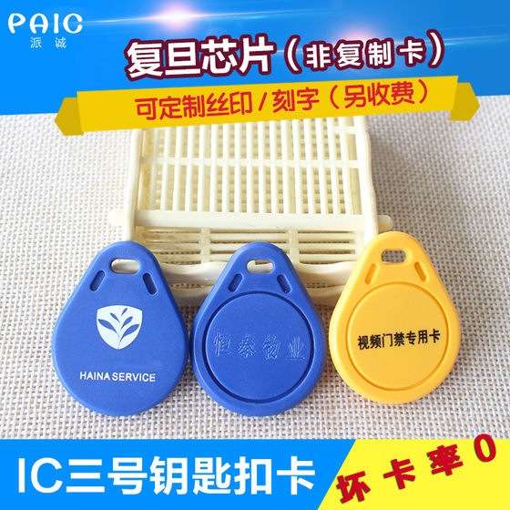 Paicheng No. 3 Fudan I 키 체인 카드 M1 전자 액세스 제어 유도 카드 IC 버튼 카드 MF1 카드 F08S CUID 방화벽 카드 UID 카드 스틱 엘리베이터 소비자 참석자 카드 구축 모바일 카드 스틱 Paicheng No. 3 Fudan I 키 체인 카드 M1 전자 액세스 제어 유도 카드 IC 버튼 카드 MF1 카드 F08S CUID 방화벽 카드 UID 카드 스틱 엘리베이터 소비자 참석자 카드 구축 모바일 카드 스틱