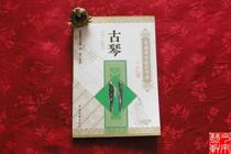 Guqin Lin Chen introduction to reading the history of the Qin Zhang Ziqian Guan Pinghu Zhafu Western Zhou Qingyun Wang Lu original version