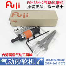 Pneumatic air mill Japan fuji Fuji FG-26H-2 imported grinding engraving grinding turbine rotary file straight mill