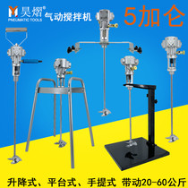 5 gallon pneumatic mixer Paint paint Portable lifting platform type industrial grade explosion-proof ink agitator