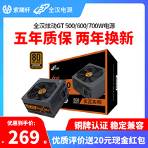 All Han Blue Storm dazzle GT500 700 rated 600W computer power supply desktop mute bronze host 600W