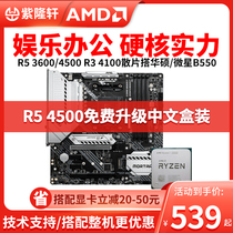 AMD Sharp Dragon R5 3600 r5 4500 R3 4100 Loose Piece Hitchu Microstar B550 Motherboard CPU suit