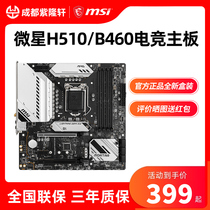 MSI B460M MORTAR Z490 B560M blasting bomb ITX desktop computer motherboard H510M