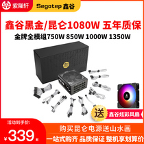 Xingu GP850G black gold and Platinum Edition full module rated 750W 1000W gold medal desktop direct-out power supply