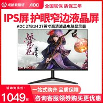AOC 27B1H 24B1HM 22B1HM 27 inch IPS eye protection narrow frame LCD computer monitor