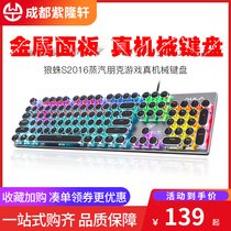 Tarantula S2016 steampunk game real mechanical keyboard green axis black axis colorful Luminous Gaming Keyboard 104 keys