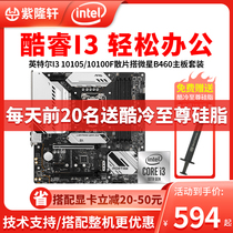 Intel I3 10105 10100F Scatter Microstar B460M Explosive Bulk Motherboard CPU Set I310100