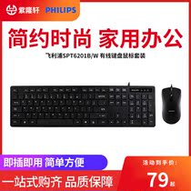 Philips SPT6201B W wired chocolate keyboard mouse set USB desktop computer keyboard mouse