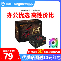 Xingu Tomahawk 500PLUS Silent desktop computer rated 300W 400W 650W host white power supply