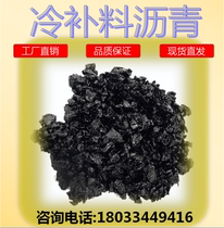 Asphalt cold material pavement repair Asphalt repair material Cold supplement cold repair asphalt pipe groove repair