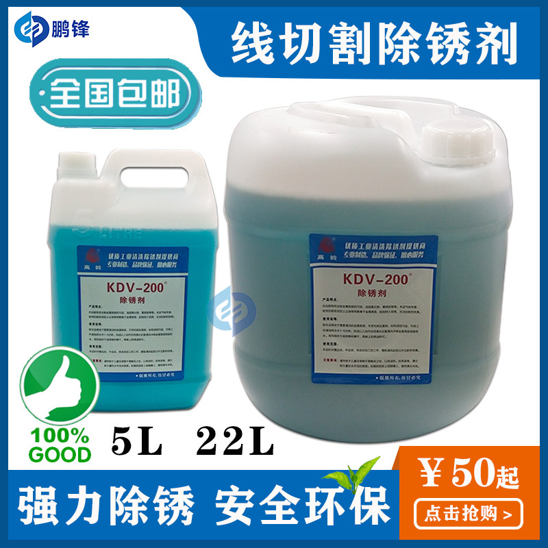 快丝中走丝慢走丝线切割除锈剂工件模具清洗剂k200草酸kc12除锈水