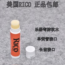 American RICO Ruikou cork paste lubricating oil Saxophone clarinet Black pipe flute instrument interface universal