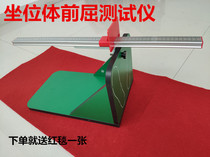 Primary and secondary school students sitting body forward flexion tester Special seat body forward trainer for the test physical examination