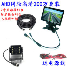 AHD HD 7 - дюймовый жидкокристаллический 1080p видео 12V24 контрольная головка